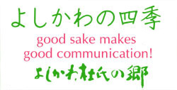悵̎lG@Good sake makes good communucation!