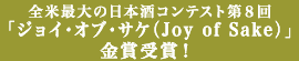 gJoy of Sake 2008܎܁h